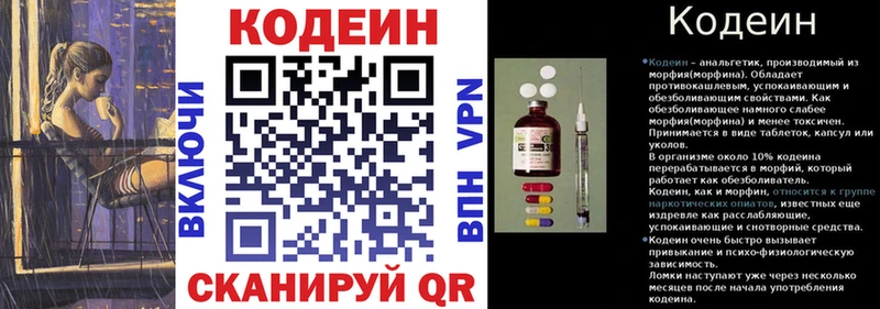 Кодеиновый сироп Lean напиток Lean (лин)  закладки  Ершов 